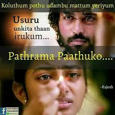 Tamil Whatsapp Dp Love Quotes With Images Whatsapp Dp Images Tamil Love Quotes