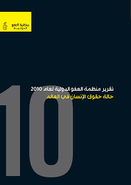 Https Www Amnesty Org Download Documents 40000 Pol100012010ar Pdf