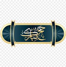 You can also upload and share your favorite hajj wallpapers. Hajj Mubarak Wallpapers Hajj Mubarak In Urdu Png Image With Transparent Background Toppng