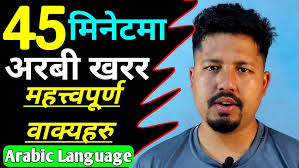 🇳🇵nepali vasa ra 🇲🇾malesiya sathi saga garine kura sikau How to speak  Malaysian @vlogrammobile
