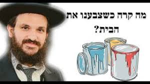 מה קרה כשצבענו את הבית?