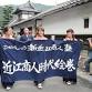 Casual Stroll Through Gokasho Town event image