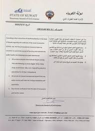 أنظمة ولوائح الحجر الصحي وعقوبات مخالفة الأنظمة واللوائح. Ø£Ø®Ø¨Ø§Ø± Ùˆ Ø£Ø­Ø¯Ø§Ø« Ø§Ù„Ù…Ø³Ø§ÙØ±ÙŠÙ† Ù…Ø·Ø§Ø± Ø§Ù„ÙƒÙˆÙŠØª Ø§Ù„Ø¯ÙˆÙ„ÙŠ
