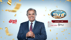 يلا بث اضبط تردد قناة ام بي سي العراق Mbc Iraq الجديد 2019 لمشاهدة برنامج عائلتي تربح مباشر على نايل سات بتقنية Hd Sd قناة ام بي سي العراقية Mbc Iraq