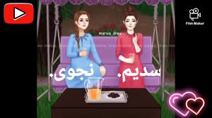 طلب تصميم اسم سديم نجوى على صور بنات جيرلي Youtube