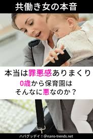 0歳から保育園 子育て丸投げ 子どもより仕事 子供を預けて働くことの３つの罪悪感と気持ちの切り替え方 ママへのアドバイス 子育て バイリンガル教育