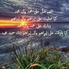 اللهم صل على محمد وآل محمد كما صليت على إبراهيم وآل إبراهيم وبارك على محمد وآل محمد كما باركت Beautiful Photography Nature Sunrise Pictures Nature Photography