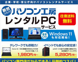 レンタルPCの画像