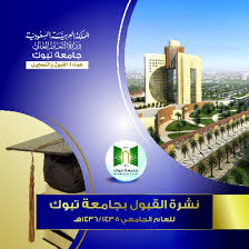 تنظّم جامعة الملك خالد، ممثلة في عمادة القبول والتسجيل، لقاءً إلكترونياً لقبول عام 1443هـ، وذلك مساء الأربعاء القادم عند الساعة الـ 8 ويستمر 3 ساعات. Ø§Ù„ØºØ§Ù…Ø¯ÙŠ Ù†Ø³Ø¹Ù‰ Ù„ØªÙˆÙÙŠØ± Ù…Ù‚Ø¹Ø¯ Ù„ÙƒÙ„ Ù…ØªÙ‚Ø¯Ù… Ù„Ø¬Ø§Ù…Ø¹Ø© ØªØ¨ÙˆÙƒ Ø§Ù„Ù…Ø¯ÙŠÙ†Ø©
