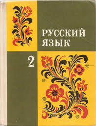 гдз тренажер по чистописанию 2 класс ответы на задания Russkij Yazyk 2 1995 Biblioteka Obrazovaniya Bibliobraz Matematicheskie Knigi Uchebnik Literatura
