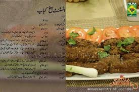 Seekh Kabab Karahi Recipe Seekh Kebab Recipes Ramadan Recipes