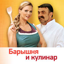 смотреть онлайн фильм дом большой мамочки 2 в хорошем качестве Baryshnya I Kulinar Modnyj Obed Tvc 24 04 2016 Smotret Onlajn 3 1