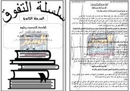 مذكرة حديث للصف الاول الثانوى الازهرى ادبى ترم ثانى للاستاذ محمد عمارة literature first grade modern