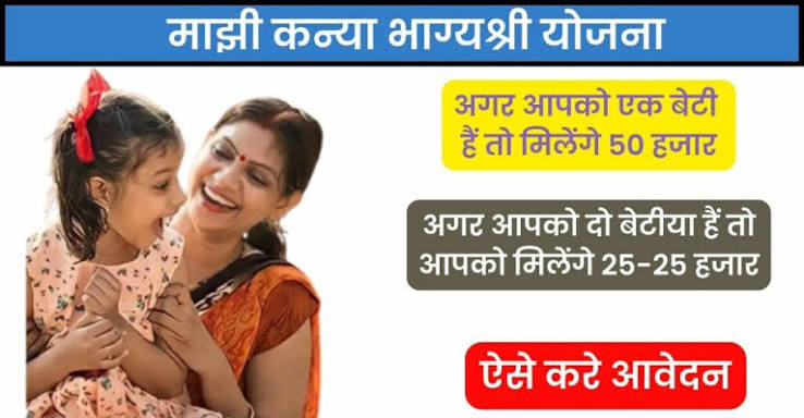 Majhi Kanya Bhagyashree Scheme 2025