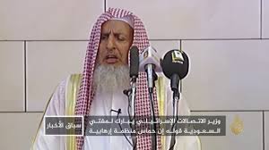 مفتي السعودية آل الشيخ اسم يقفز إلى واجهة الأخبار Youtube