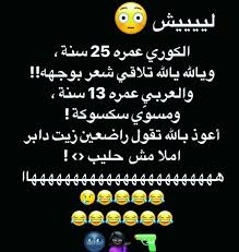 Pin By ظ ل On اضحك لدنياك 25th