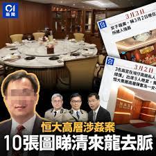 #立場新聞 #高官犯聚飯局 #陳奮3 名高官被揭今年 3 月與恒大集團高層飯聚，違反限聚令。有份出席的恒大高層陳奮被控當晚企圖強姦，他周一（19 日. Z0ae Hpj0ps7om