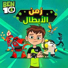 العاب بن تن اومنيفيرس cartoon network characters adventure time games hero time