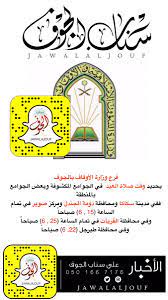 موعد صلاة في سكاكا