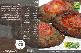 Chapli Kabab Recipe By Shireen Anwar In Urdu English Masala Morning Hum Tv Facebook Jpg 960 639 Mutton Recipes Masala Tv Recipe Cooking Recipes In Urdu