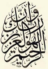 تم إزالة مسلسل المؤسس عثمان بطلب من قناة العرض. Ø§Ù„Ø®Ø·Ø§Ø· Ø¹Ø«Ù…Ø§Ù† Ø·Ù‡ Islamic Calligraphy Islamic Art Calligraphy Islamic Caligraphy