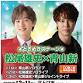 松尾雄史／青山新 event image