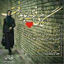 عکس نوشته های گاهی باید رفت تــــــــوپ تـــــــــاپ