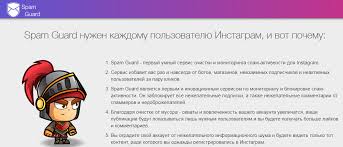 Kak Udalit Srazu Vseh Podpischikov V Instagram Spamguard