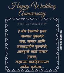 Jun 16, 2021 · there's an easy way to wish someone a happy anniversary. 25 Wedding Anniversary Wishes In Marathi à¤²à¤— à¤¨ à¤š à¤¯ à¤µ à¤¢à¤¦ à¤µà¤¸ à¤š à¤¯ à¤¶ à¤­ à¤š à¤›