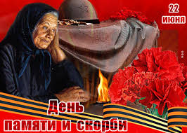 С этой темой также смотрят: Krasivye Otkrytki I Kartinki S Dnem Pamyati I Skorbi Otkrytki I Kartinki Besplatno