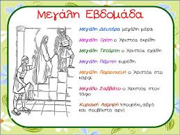 Μεγάλη εβδομάς by σμαράγδα φαρίδου 12162 views. Megalh Ebdomada Flip Book Pages 1 12 Pubhtml5
