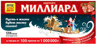 Proverit Bilet Tirazha 1316 Russkoe Loto Itogi Novogodnego Rozygrysha Milliard Ot Stoloto