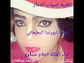 تحميل اغنيه احلام مساوي ليه غيابك طال : Mp3 ØªØ­Ù…ÙŠÙ„ Ø§Ù„ÙÙ†Ø§Ù†Ù‡ Ø§Ø­Ù„Ø§Ù… Ù…Ø³Ø§ÙˆÙŠ Ø§Ù„ØºØ±Ø¨Ù‡ Ø§Ø³Ø¨Ø§Ø¨ Ø§Ù„Ø¯Ù…Ø§Ø± ÙƒÙ„Ù…Ø§Øª Ø§Ø¨Ùˆ Ø±Ù†Ø¯Ø© Ø§Ù„Ø¨Ø·Ø­Ø§Ù†ÙŠ Ø£ØºÙ†ÙŠØ© ØªØ­Ù…ÙŠÙ„ Ù…ÙˆØ³ÙŠÙ‚Ù‰