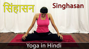 Singhasan Yoga Asana Singh Asana In Hindi Yoga For Weight Loss Yoga For Beginners Youtube