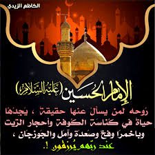 هذا (المسرف) سبباً للإجهاز علىٰ الإمام عليه‌السلام وأهل بيته ، بل صار الإمام ملاذاً لمن التحق به من المؤمنين هرباً من (إسراف) الجيش الأموي ووحشيته وبربريته. ØªØµØ§Ù…ÙŠÙ… ÙÙŠ Ø°ÙƒØ±Ù‰ Ø§Ø³ØªØ´Ù‡Ø§Ø¯ Ø§Ù„Ø¥Ù…Ø§Ù… Ø§Ù„Ø­Ø³ÙŠÙ† Ø¨Ù† Ø¹Ù„ÙŠ Ø¹Ù„ÙŠÙ‡ Ø§Ù„Ø³Ù„Ø§Ù… Ù…Ø¯ÙˆÙ†Ø© Ø§Ù„Ø£Ø³ØªØ§Ø° Ø§Ù„ÙƒØ§Ø¸Ù… Ø§Ù„Ø²ÙŠØ¯ÙŠ