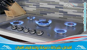 شركة صيانة افران بالطائف https ahbabelmadina com ovens repair altaif oven repair kitchen appliances stove top