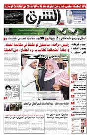 صحيفة الشرق العدد 390 نسخة الدمام By صحيفة الشرق السعودية Issuu