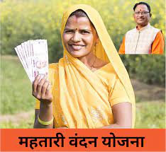 Mahtari Vandan Yojna को लेकर आया अपडेट, इस दिन जारी होगा चौथी