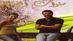 المشرف العام / منذُ 2 سنوات. Ù…Ø³Ù„Ø³Ù„ Ø³Ù†ÙˆØ§Øª Ø§Ù„Ø¶ÙŠØ§Ø¹ Ù…Ø¯Ø¨Ù„Ø¬ Ø§Ù„Ø­Ù„Ù‚Ø© 69 Ø§Ù„ØªØ§Ø³Ø¹Ø© ÙˆØ§Ù„Ø³ØªÙˆÙ†