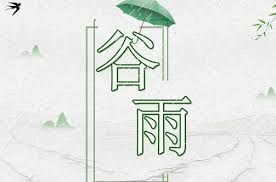 Her easygoing personality helps students to discover their own methods for learning and to grow in confidence. 2021å¹´è°·é›¨æ˜¯ä»€ä¹ˆæ—¶å€™2021å¹´è°·é›¨æ˜¯å‡ æœˆå‡ å· è€é»„åŽ†ç½'