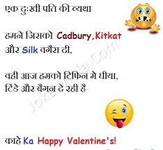 See more ideas about valentine jokes, valentines printables free, valentines for kids. Happy Valentine S Day Archives Jokes Wala Funny Hindi Jokes