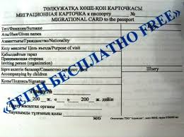 Migracionnaya Karta Pri Vezde V Kazahstan Obrazec Zapolneniya V 2021 Godu