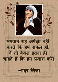 Mother Terisa Hindi Quote Hindi Quotes Mother Teresa Quotes Quotes
