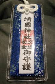 神様をお祀りし、ご加護を家庭や職場の神棚に納めて 神棚は神札を丁重にお祀りするための祭壇です。 交 通 安 全 ・ 道 中 安 全 を 祈 願したお守りです。 Https Xn Kx8az2i36lupjdj1anga468t Jinja Tera Gosyuin Meguri Com E9 9d 96 E5 9b Bd E7 A5 9e E7 A4 Be E3 81 Ae E3 81 8a E5 Ae 88 E3 82 8a E3 80 8c E7 A8 Ae E9 A1 9e E3 83 Bb E5 88 9d E7 A9 82 E6 96 99 Ef Bc 88 E5 80 A4 E6 Ae B5 Ef Bc 89 E3 83 Bb E6 8e 88 E4 B8 8e 237 Html
