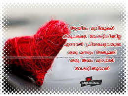 Malayalam Love Quotes And Sayings Quotesgram Almost everyone has suffered from sadness when falling in love, in such kind of condition everything in world appears to be colorless. malayalam love quotes and sayings