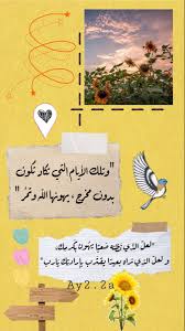 اقتباسات دينية ادعية تصميمي بالعربي ملصقات ستوري سناب انستا iphone wallpaper quotes love islamic quotes wallpaper funny arabic quotes