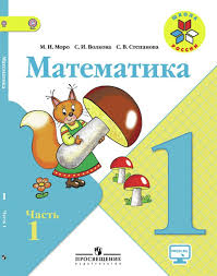 гдз по математике 1 класс моро волкова 2 часть Slova S Spisyvanie 4klass Na Kartinkah Algebra Blog Education
