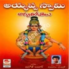 Ayyappa Swamy Amrutha Geethalu Songs Download Naa Songs