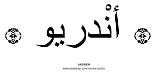 Andrew In Arabic Arabic Calligraphy Design Name Tattoo Tattoo Arabic