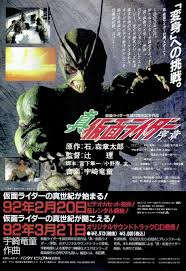 辻理監督「真・仮面ライダー 序章(1992)」 | 荒雑録